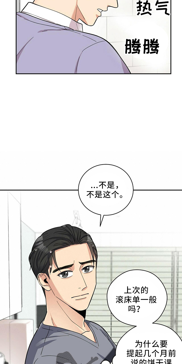 《年龄差大危机》第54章去医院 第8页