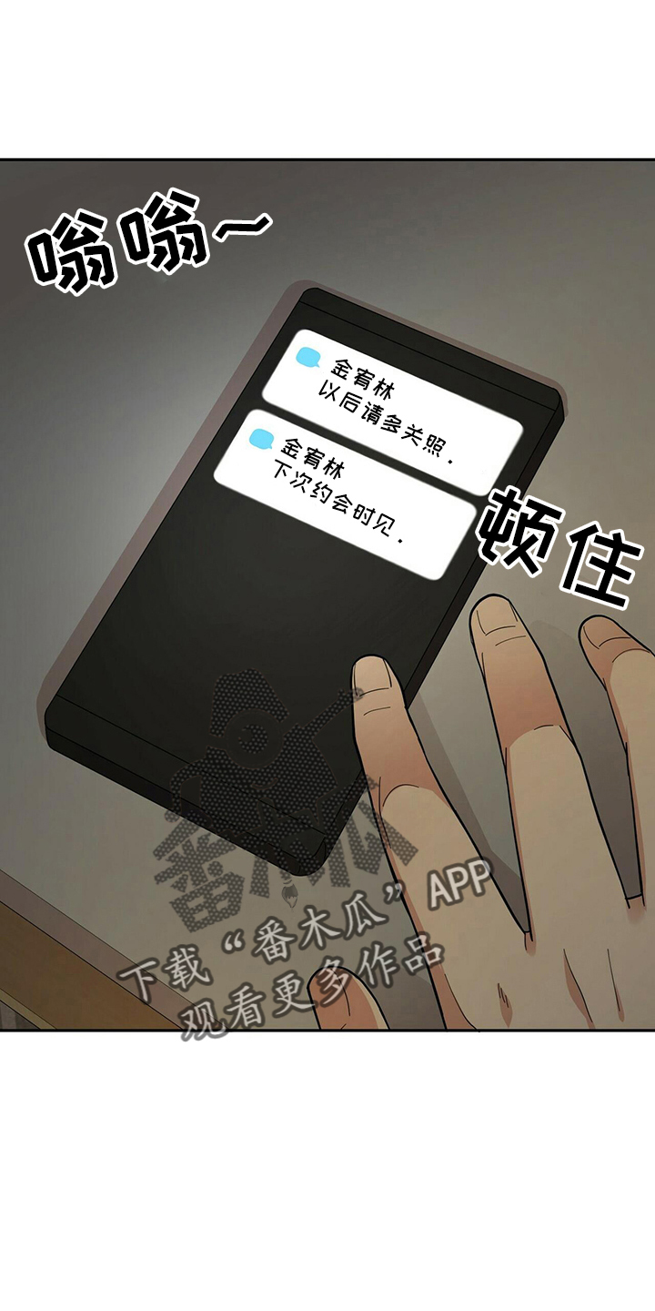 《年龄差大危机》第57章短信 第19页