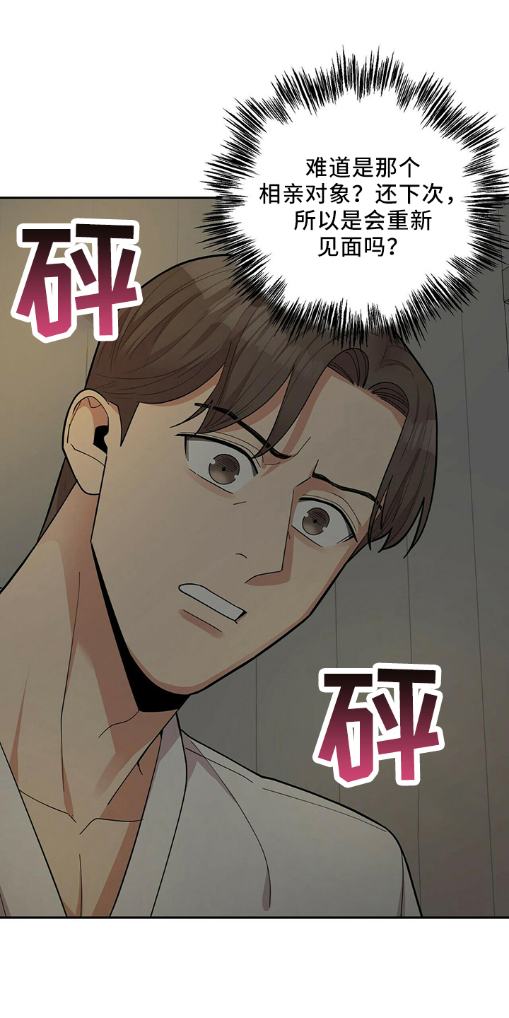 《年龄差大危机》第57章短信 第20页