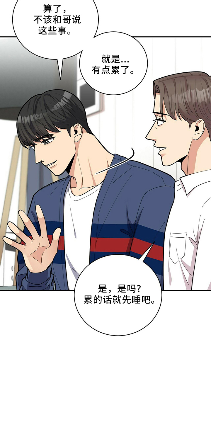 《年龄差大危机》第56章胡思乱想 第10页