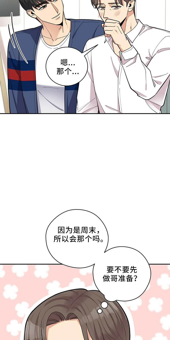 《年龄差大危机》第56章胡思乱想 第12页