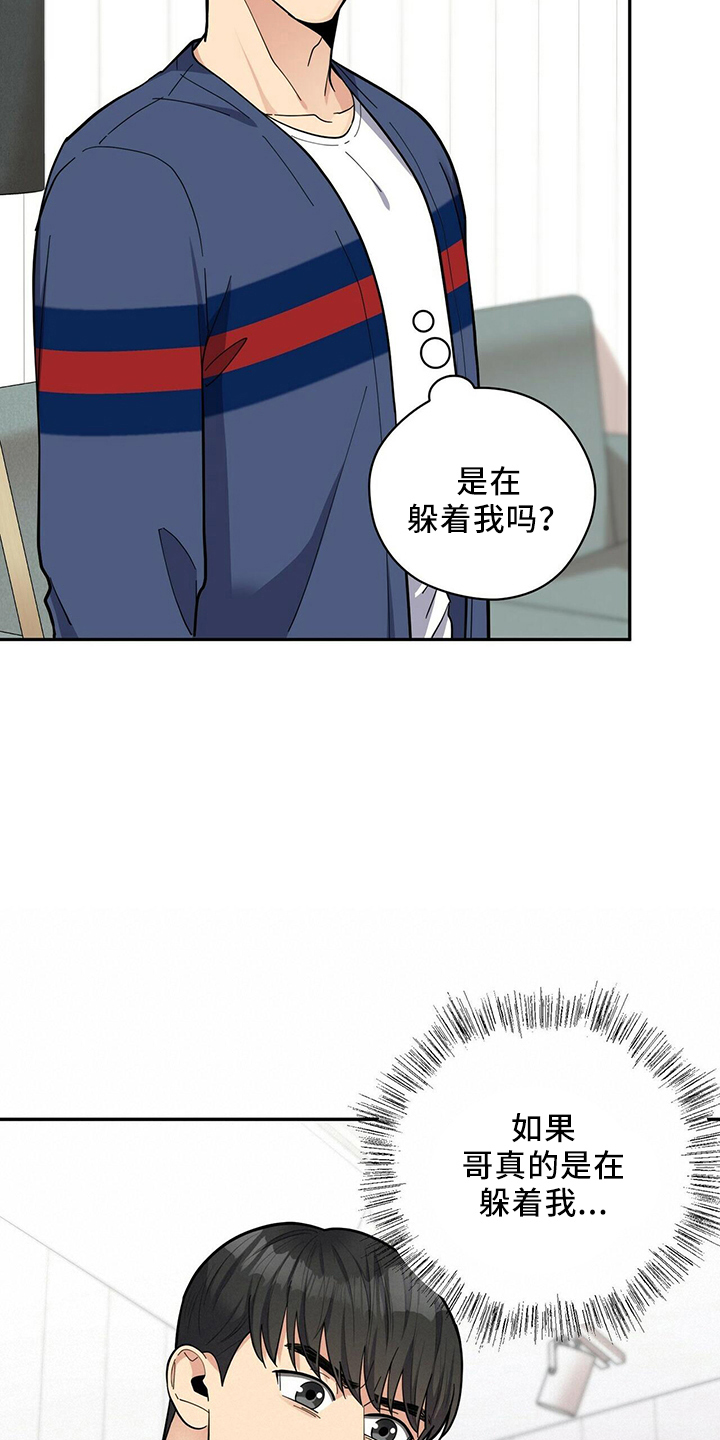 《年龄差大危机》第56章胡思乱想 第16页