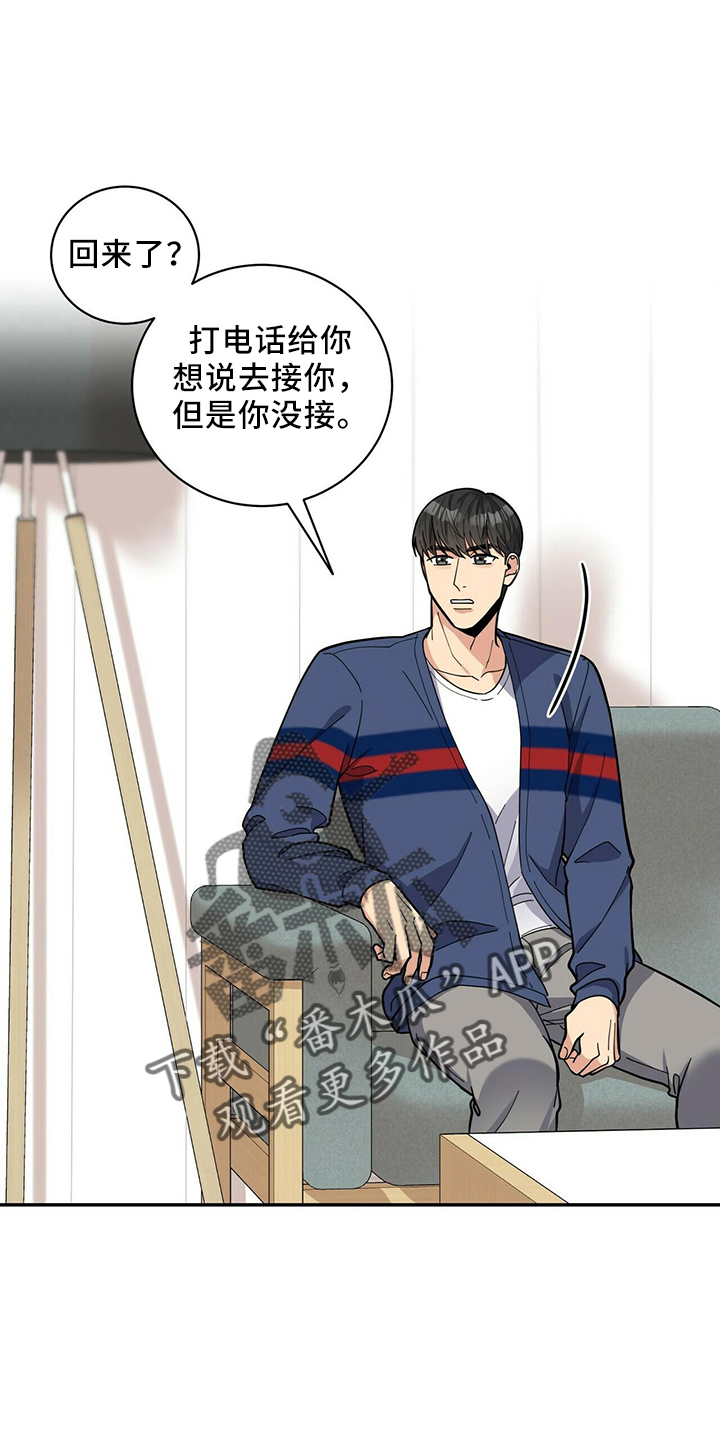 《年龄差大危机》第56章胡思乱想 第1页