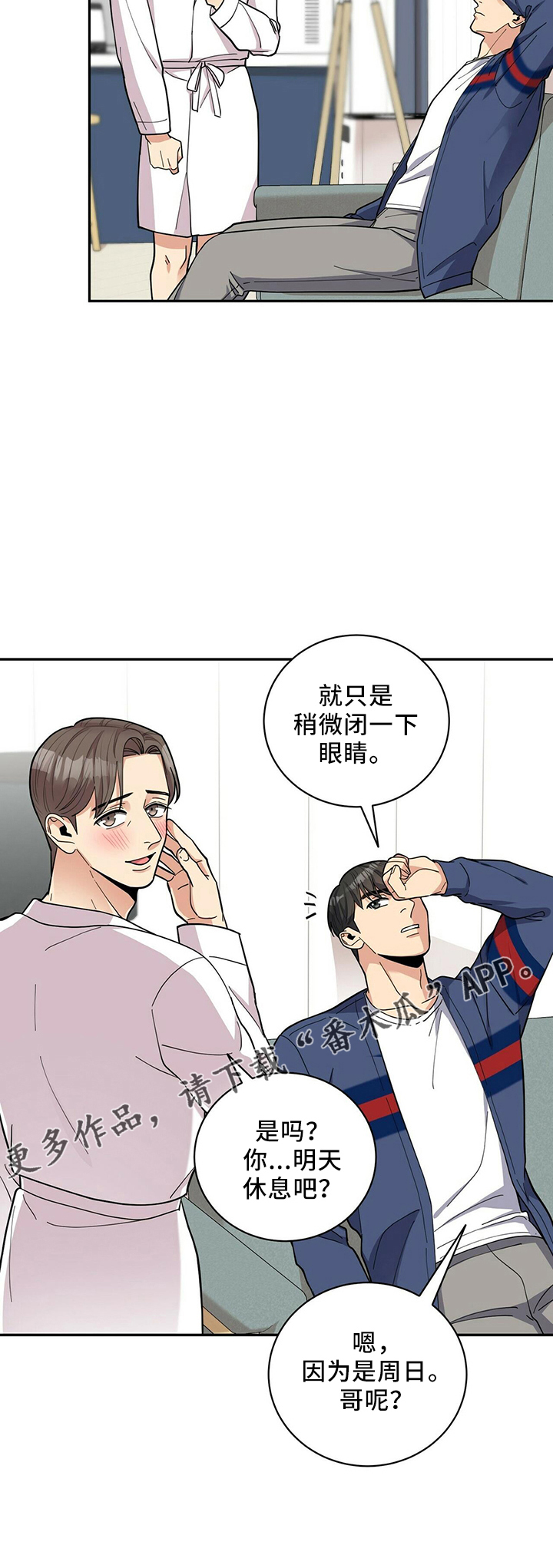 《年龄差大危机》第56章胡思乱想 第20页