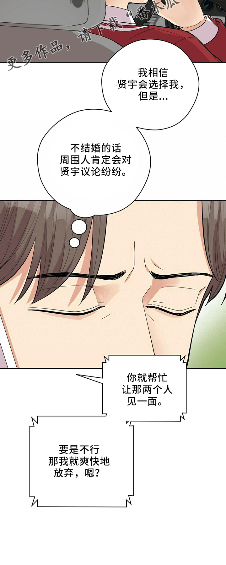 《年龄差大危机》第55章不能干等 第12页