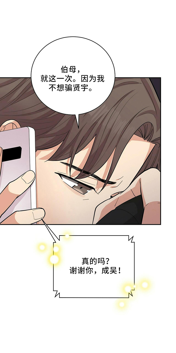 《年龄差大危机》第55章不能干等 第14页