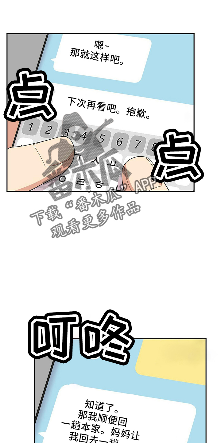 《年龄差大危机》第55章不能干等 第15页