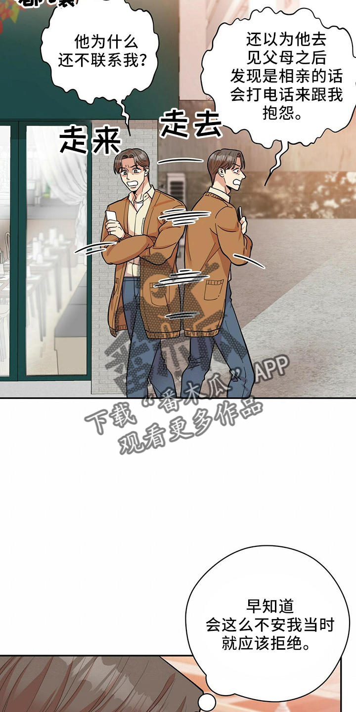 《年龄差大危机》第55章不能干等 第19页