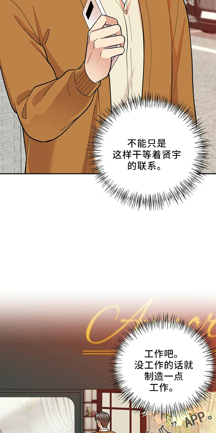 《年龄差大危机》第55章不能干等 第23页