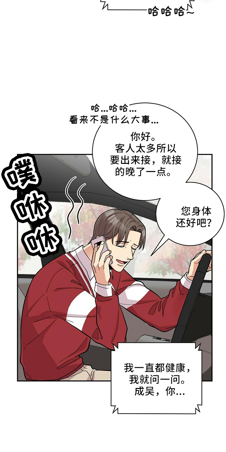 《年龄差大危机》第55章不能干等 第6页
