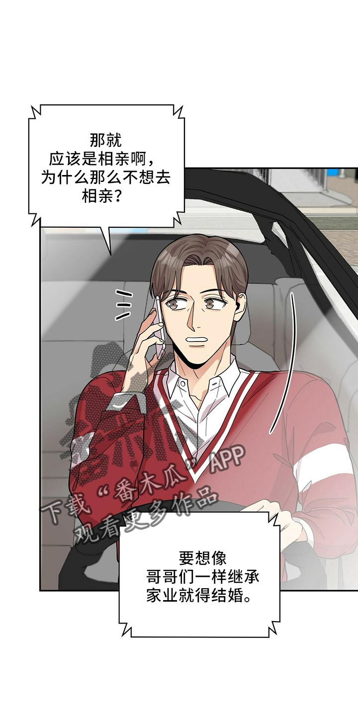《年龄差大危机》第55章不能干等 第9页