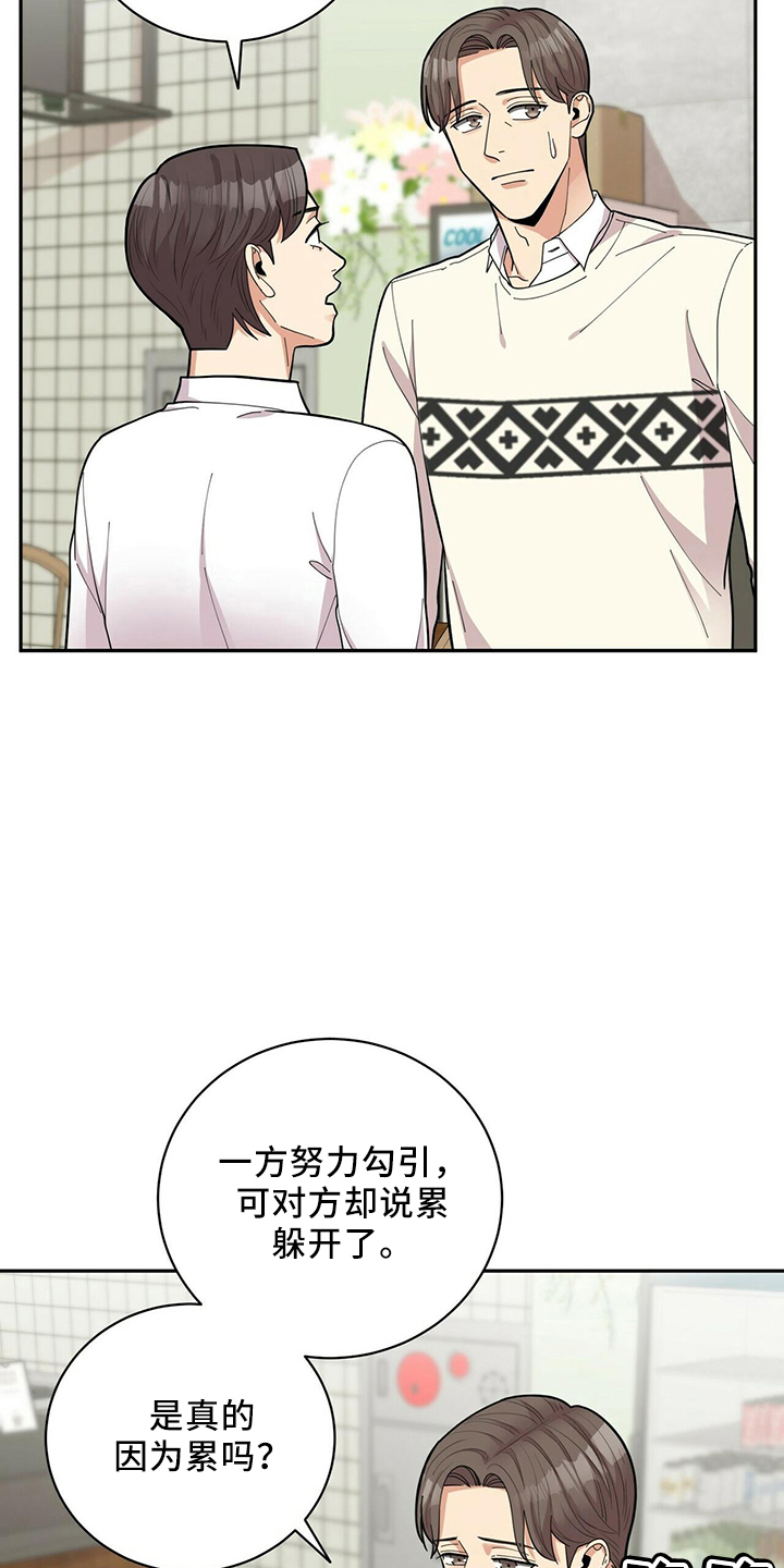 《年龄差大危机》第58章倦怠期 第10页