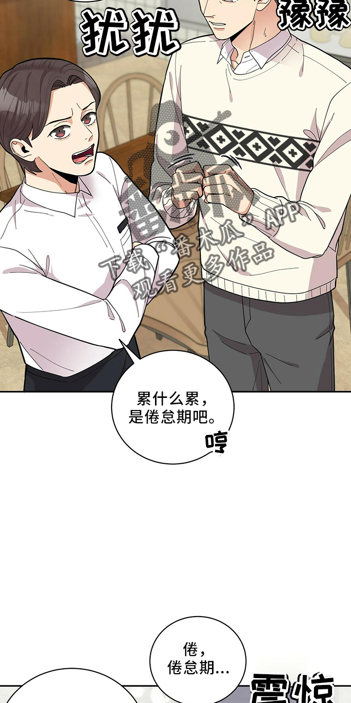 《年龄差大危机》第58章倦怠期 第11页