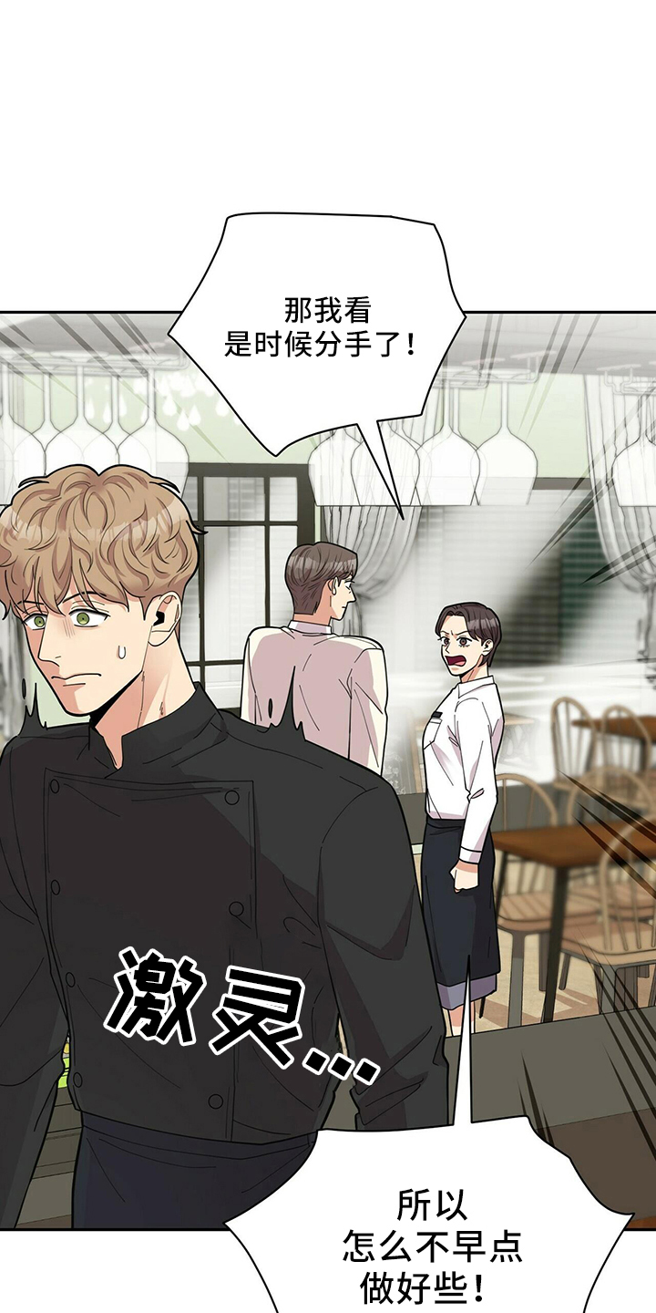 《年龄差大危机》第58章倦怠期 第14页