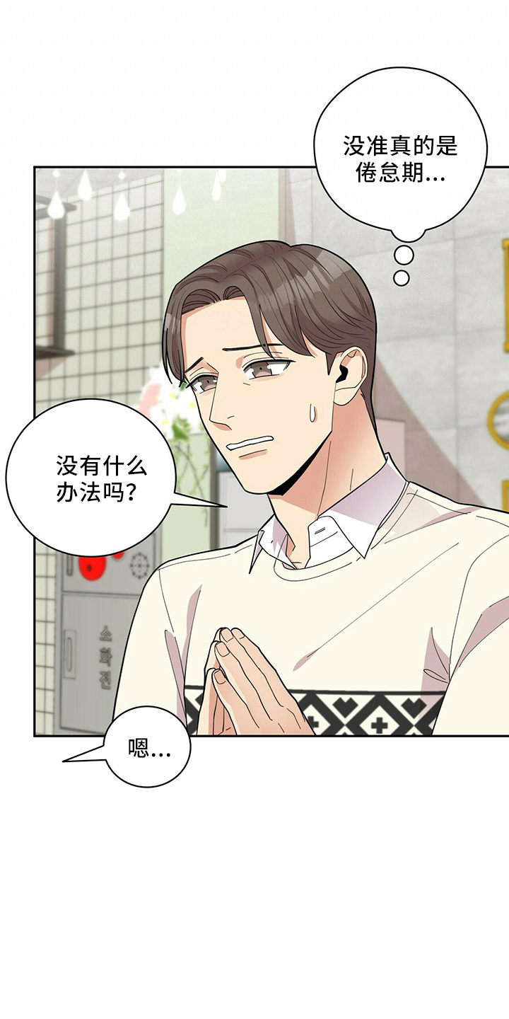 《年龄差大危机》第58章倦怠期 第16页