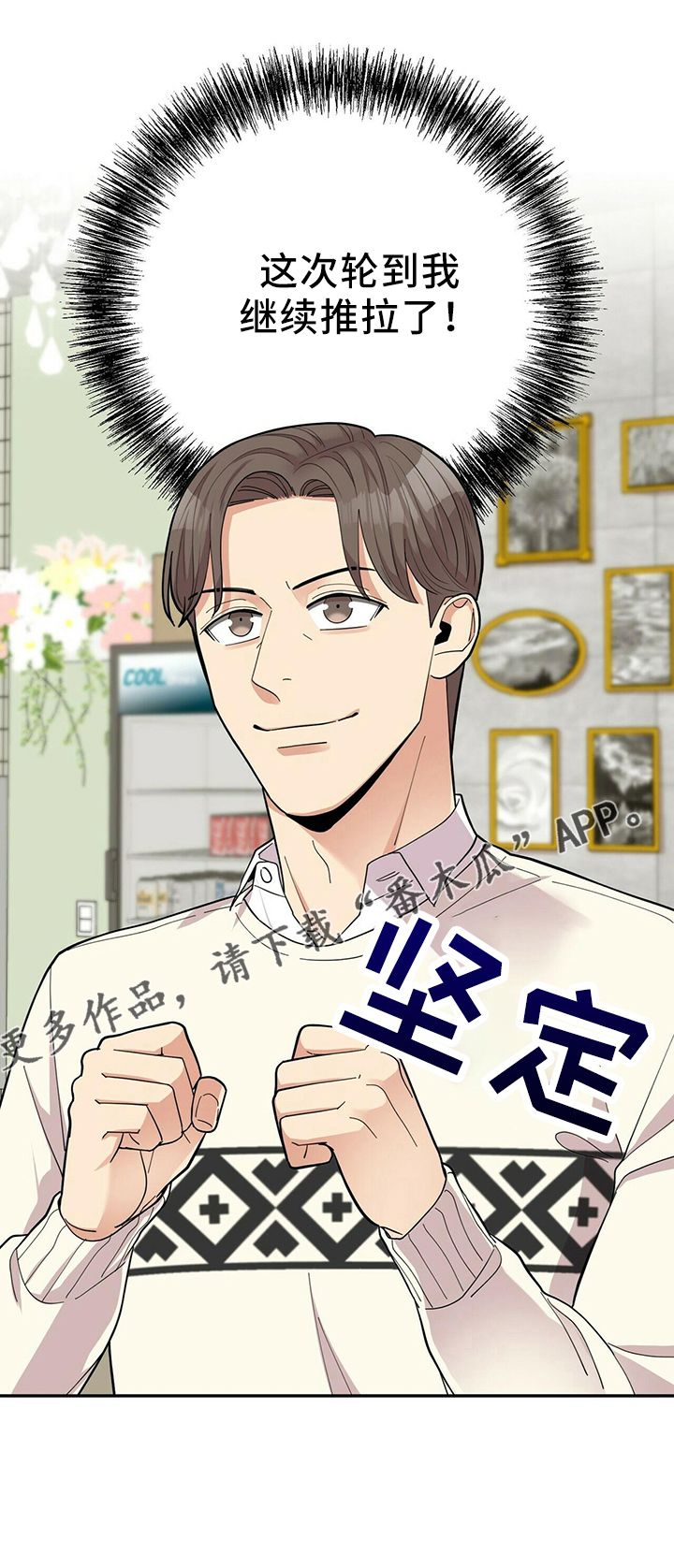 《年龄差大危机》第58章倦怠期 第19页