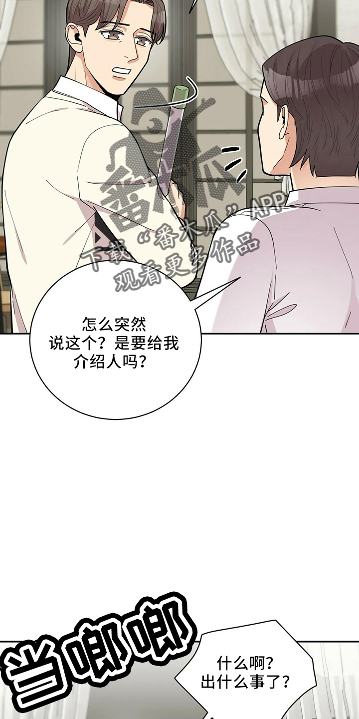 《年龄差大危机》第58章倦怠期 第3页
