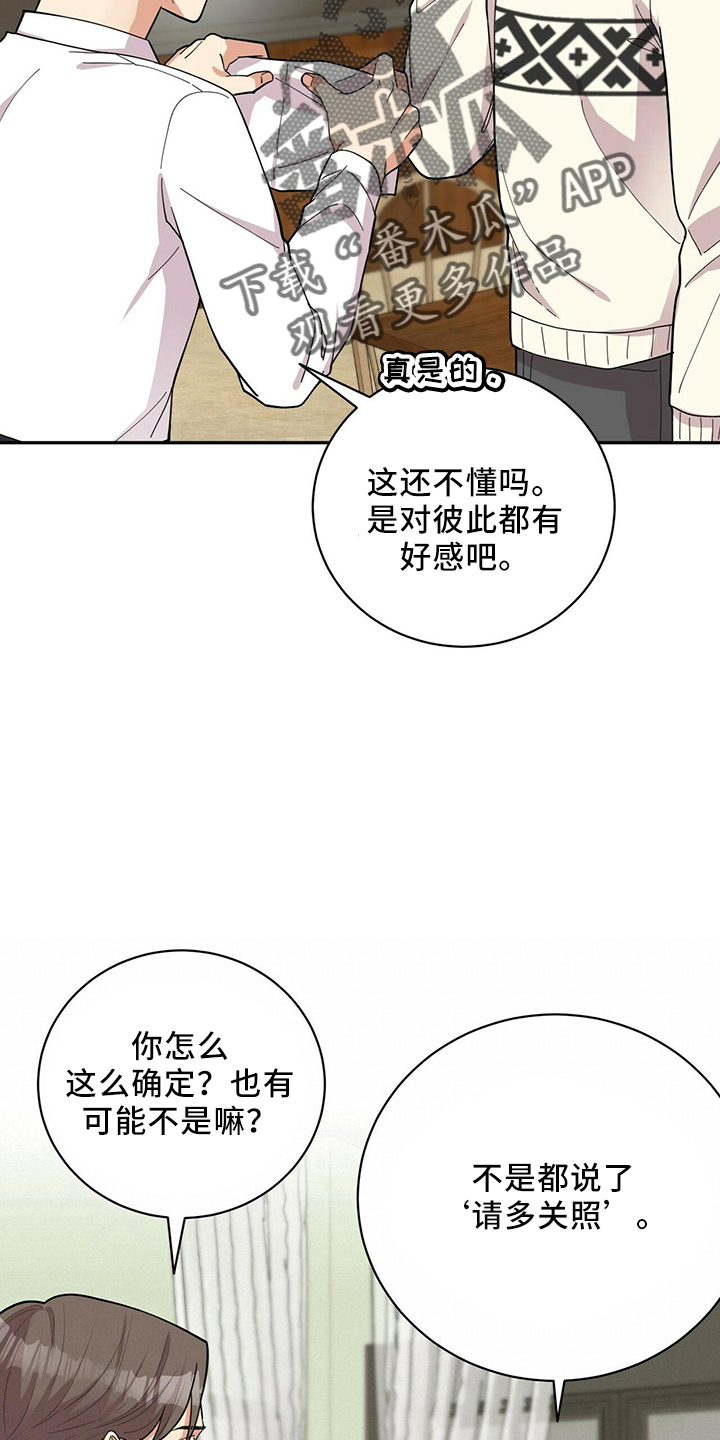 《年龄差大危机》第58章倦怠期 第7页