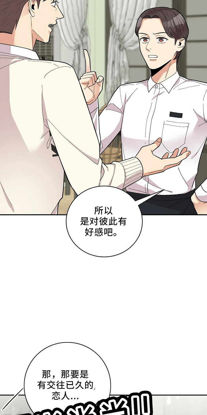 《年龄差大危机》第58章倦怠期 第8页