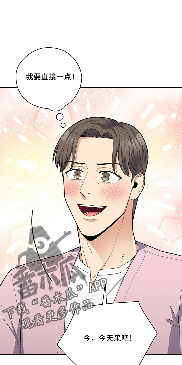 《年龄差大危机》第59章主动 第13页
