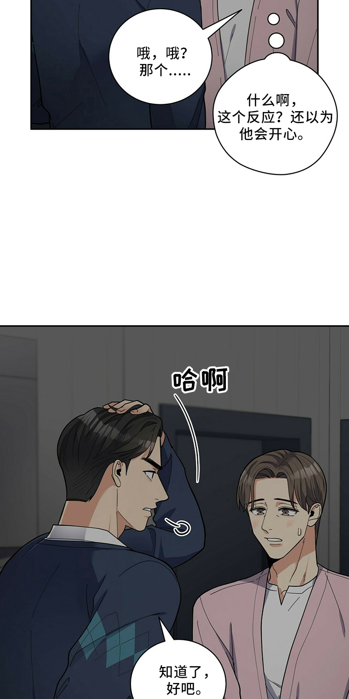 《年龄差大危机》第59章主动 第17页
