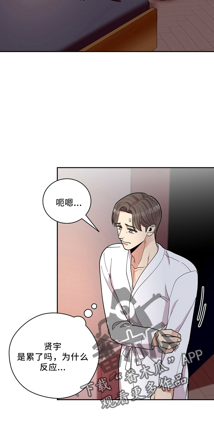 《年龄差大危机》第59章主动 第19页