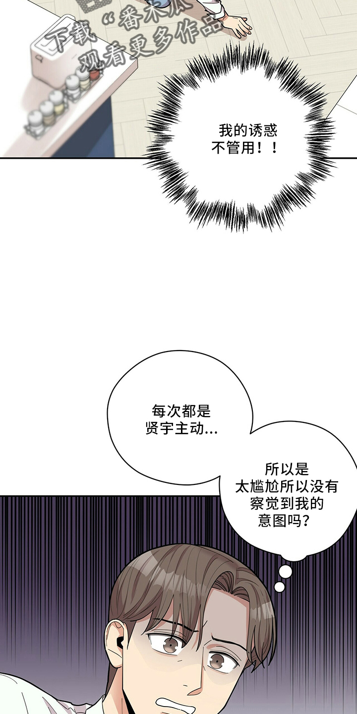 《年龄差大危机》第59章主动 第5页