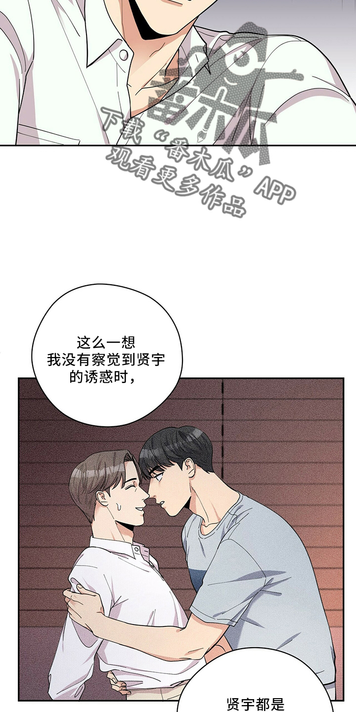 《年龄差大危机》第59章主动 第6页