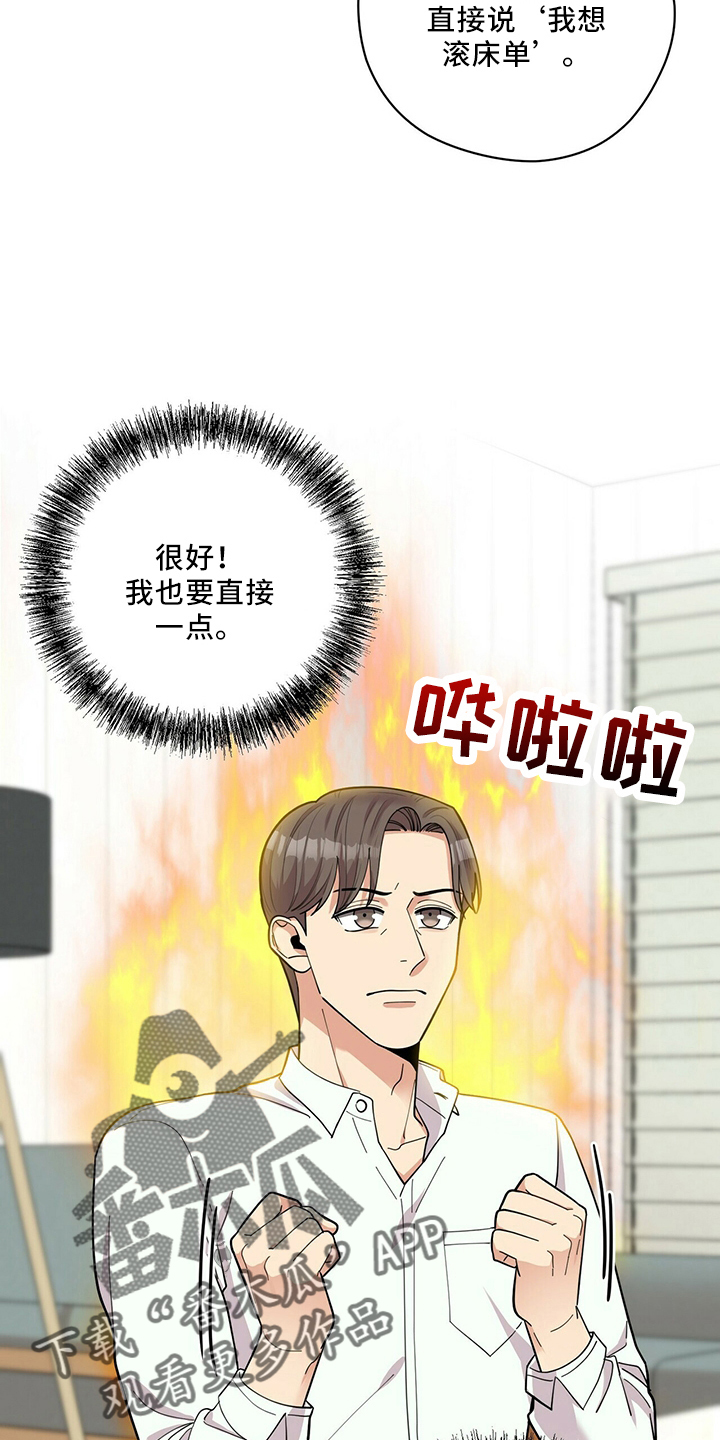 《年龄差大危机》第59章主动 第7页