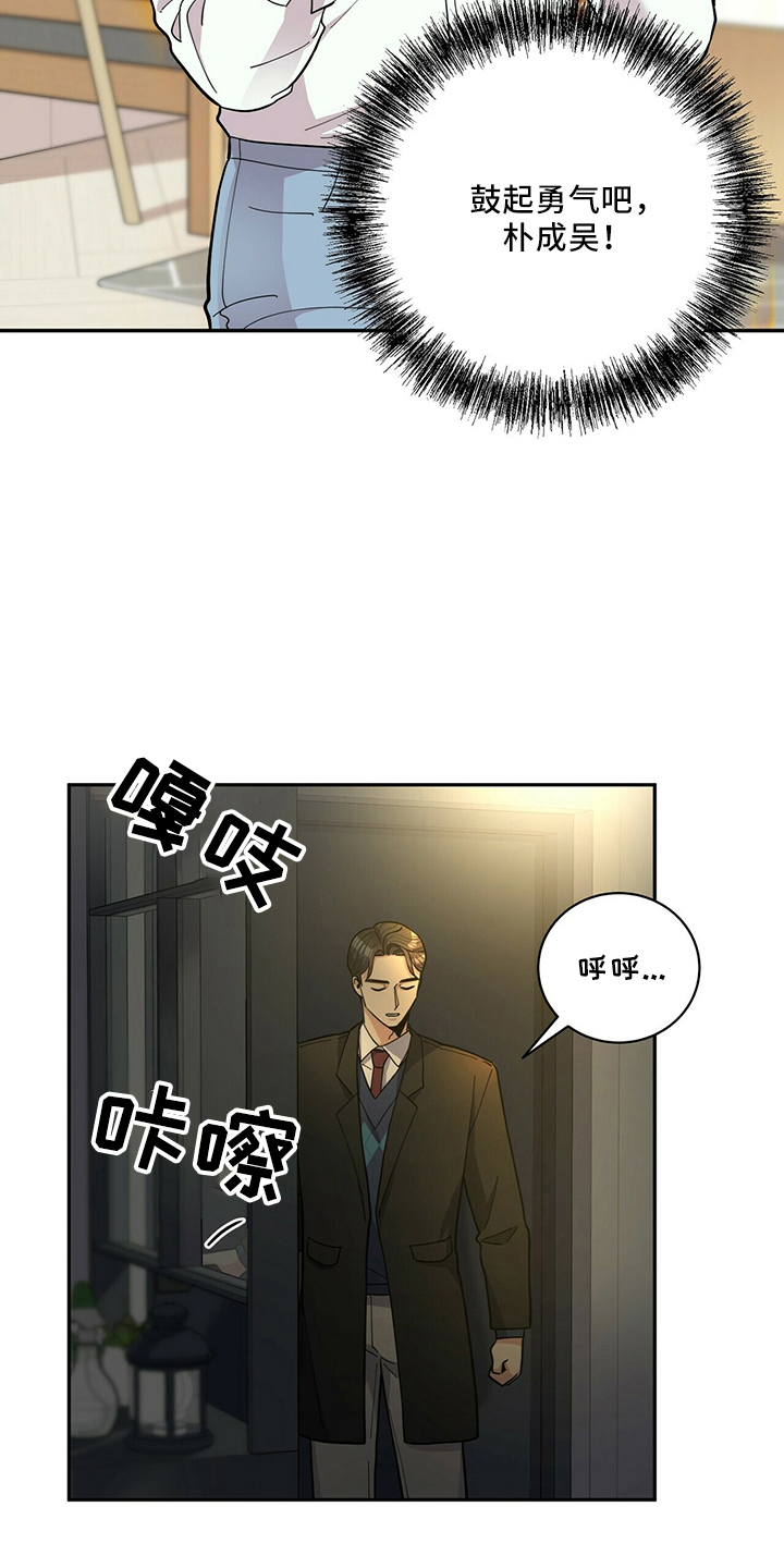 《年龄差大危机》第59章主动 第8页