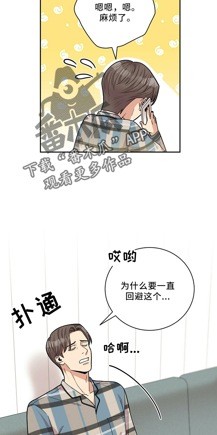 《年龄差大危机》第60章预约 第18页