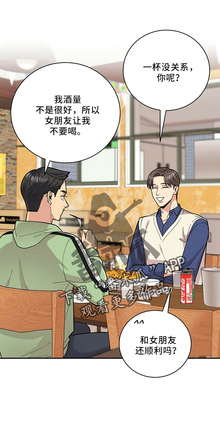 《年龄差大危机》第61章还厉害吗 第15页