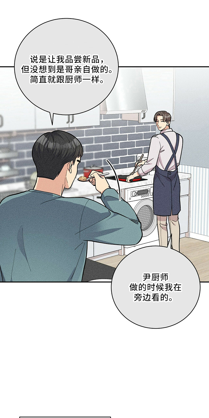 《年龄差大危机》第61章还厉害吗 第18页