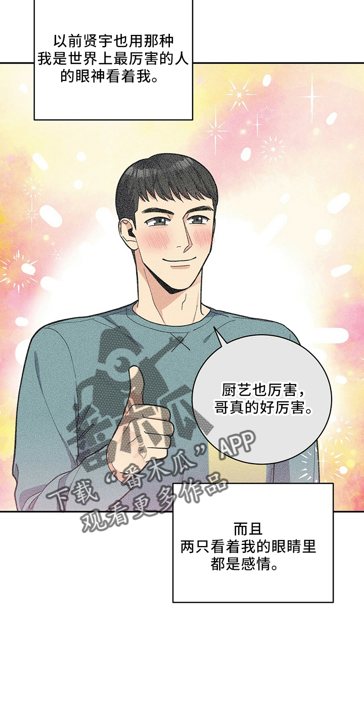 《年龄差大危机》第61章还厉害吗 第19页