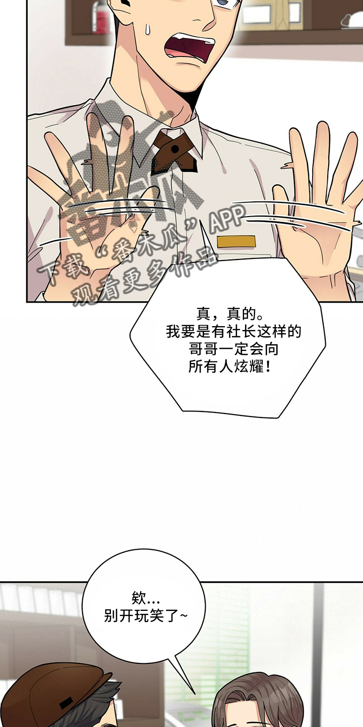 《年龄差大危机》第61章还厉害吗 第7页
