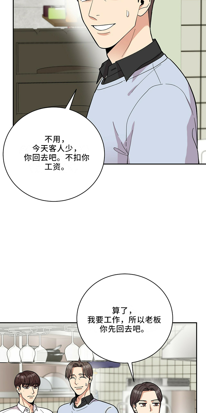 《年龄差大危机》第63章回来了 第10页