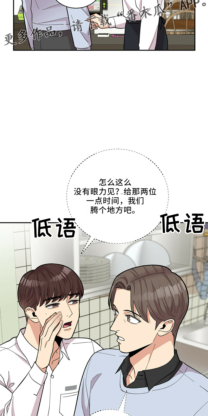 《年龄差大危机》第63章回来了 第12页