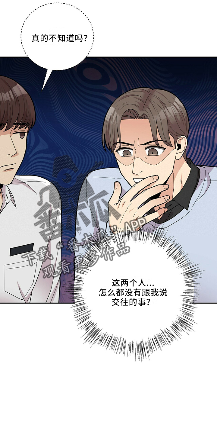 《年龄差大危机》第63章回来了 第16页