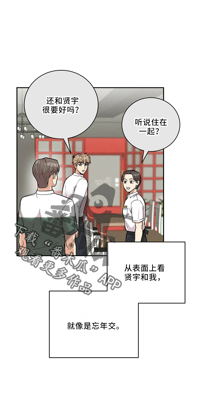 《年龄差大危机》第63章回来了 第18页