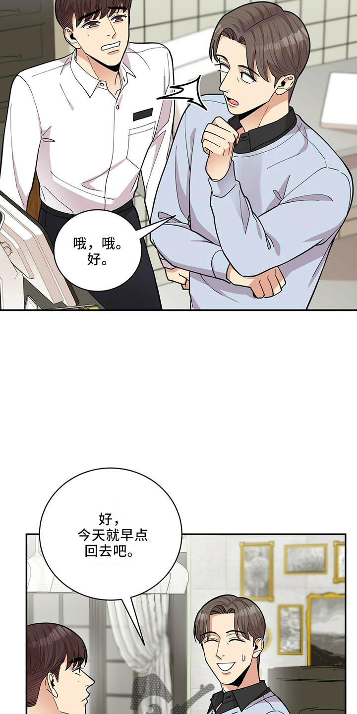 《年龄差大危机》第63章回来了 第21页