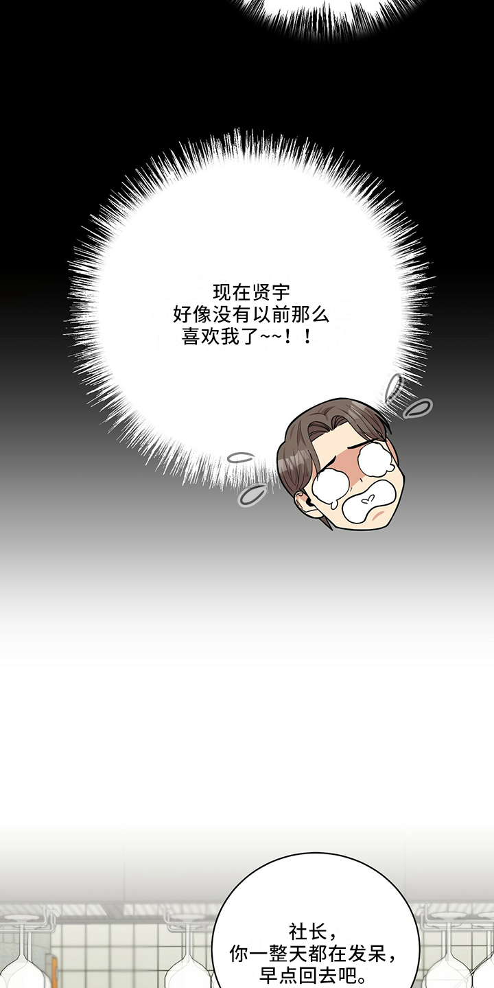 《年龄差大危机》第63章回来了 第8页
