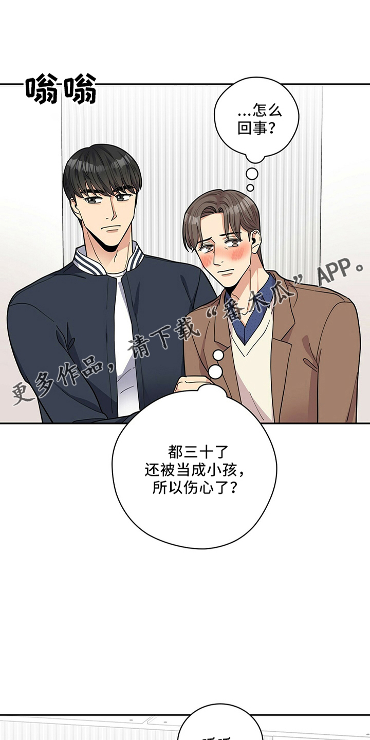 《年龄差大危机》第62章去哪 第11页