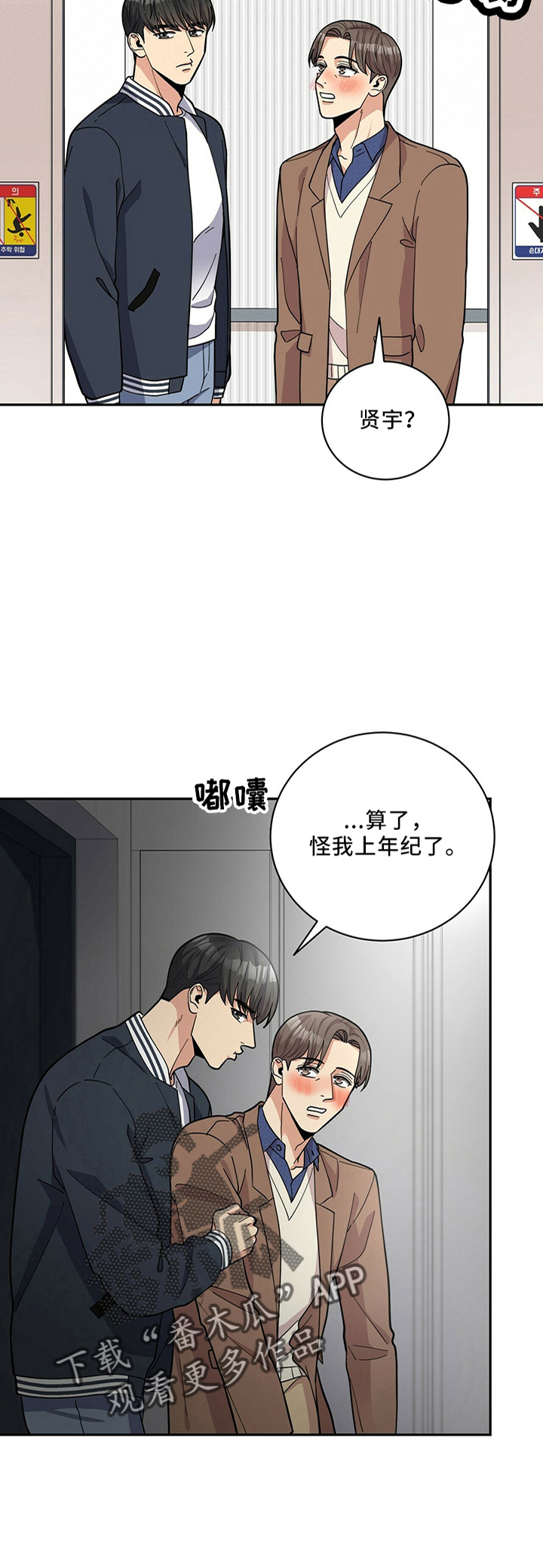 《年龄差大危机》第62章去哪 第16页