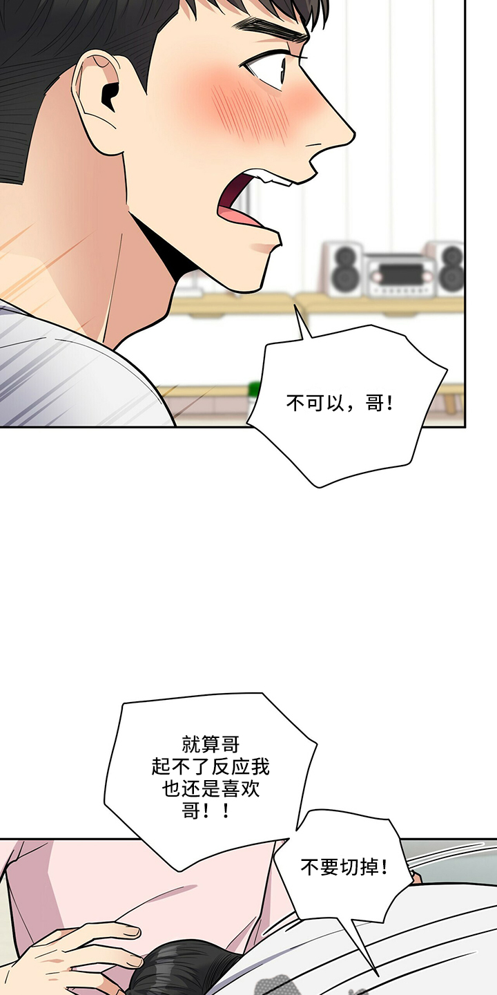 《年龄差大危机》第66章不可以 第11页