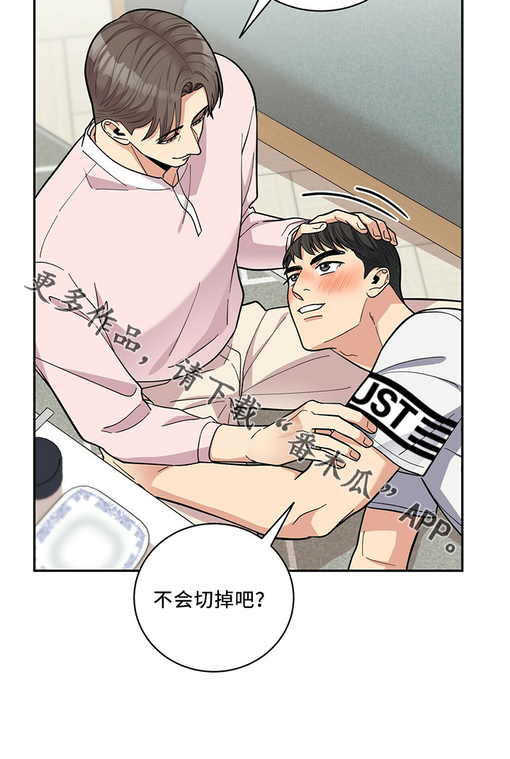 《年龄差大危机》第66章不可以 第13页