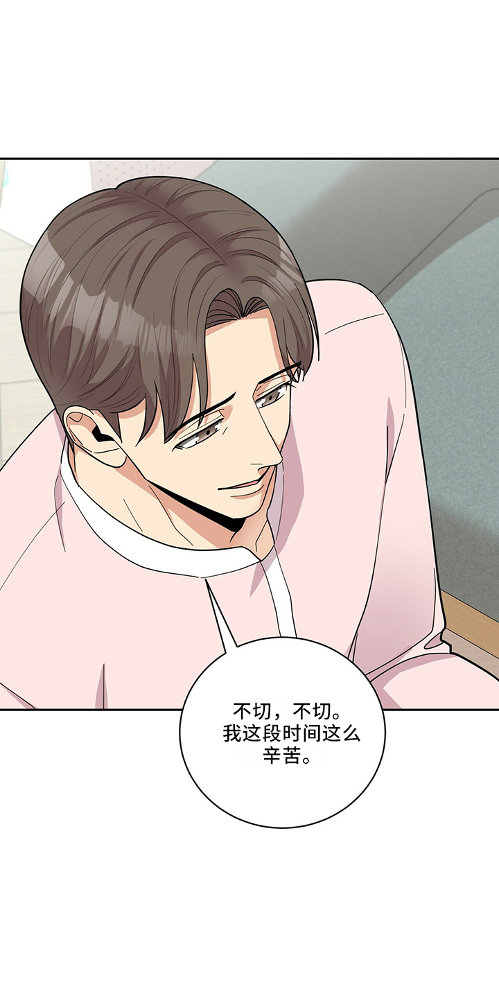 《年龄差大危机》第66章不可以 第14页