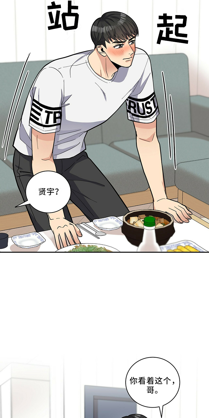 《年龄差大危机》第66章不可以 第19页
