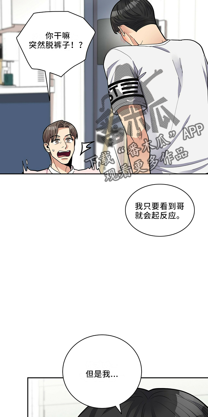 《年龄差大危机》第66章不可以 第20页