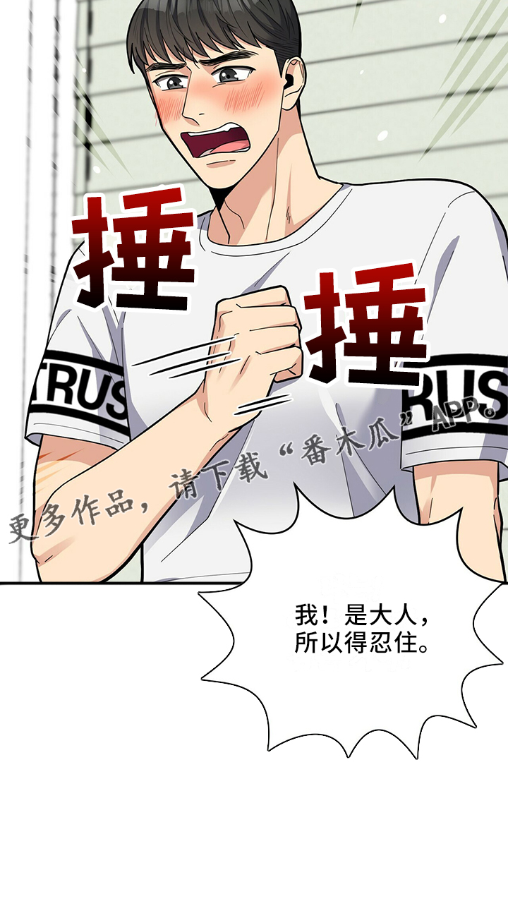 《年龄差大危机》第66章不可以 第22页