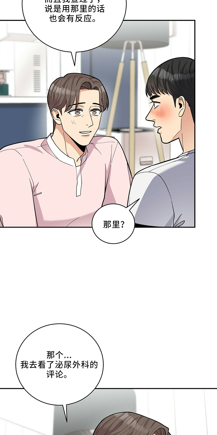 《年龄差大危机》第66章不可以 第2页